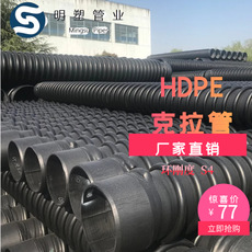 廠家直銷 克拉管 明塑管業(yè) HDPE纏繞結(jié)構(gòu)壁增強管B型 S1 舉報
