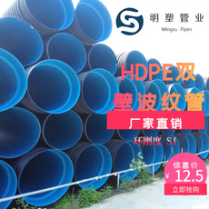 廠家直銷 HDPE雙壁波紋管 高密度聚乙烯雙壁波紋管 環(huán)剛度 S1