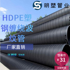 廠家直銷 HDPE塑鋼纏繞管 明塑管業(yè) 高密度聚乙烯塑鋼纏繞管