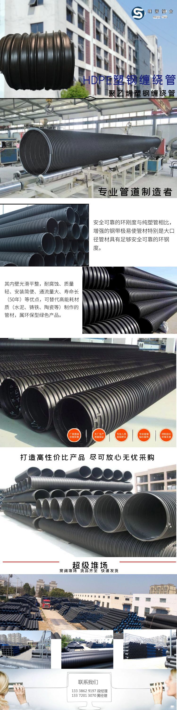 塑鋼管詳情頁(yè)