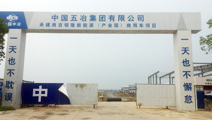 南京銀隆新能源產(chǎn)業(yè)園工程